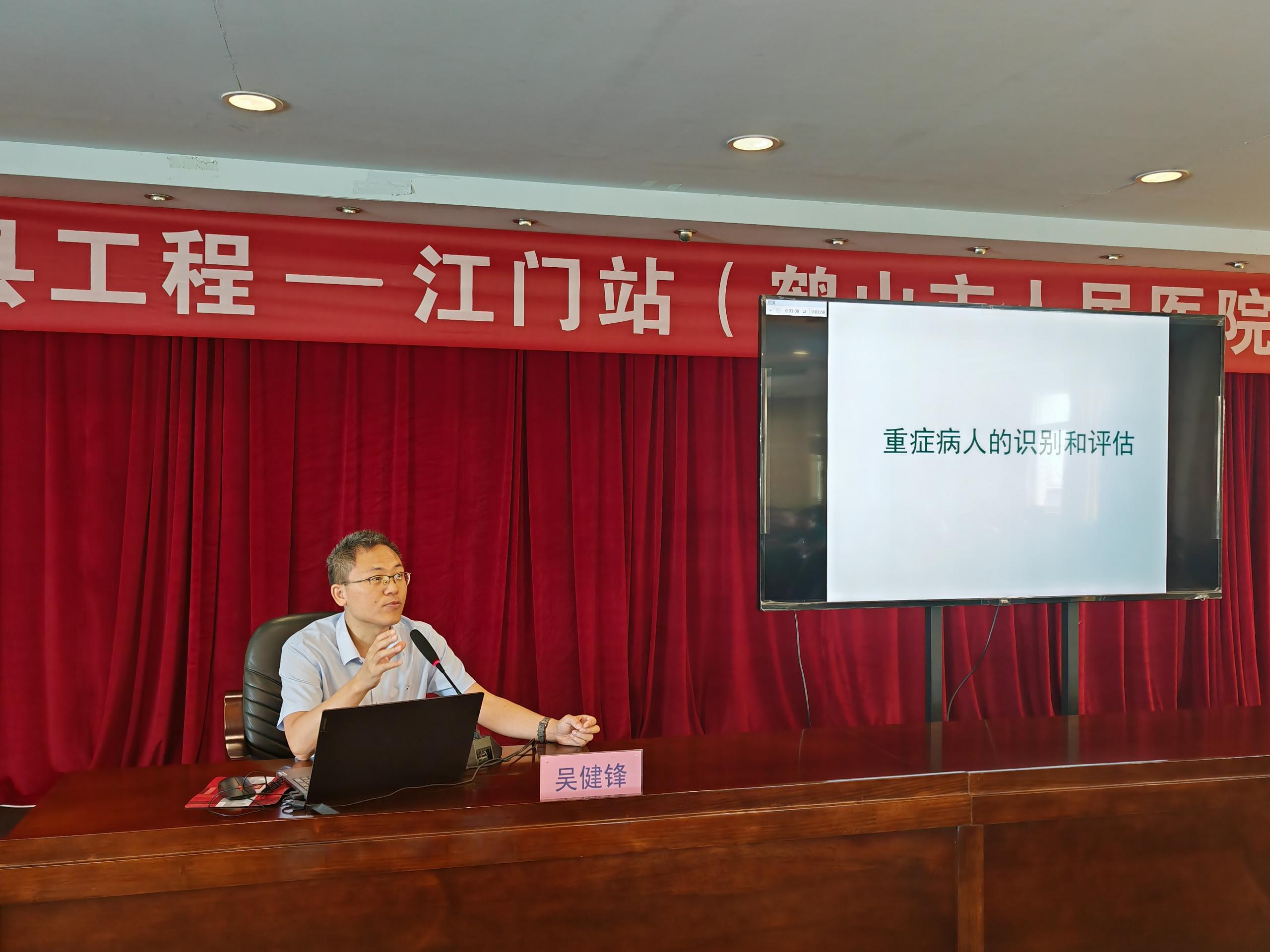 吴健锋教授开展“重症病人的识别和评估”学术讲座.jpg